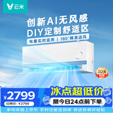 云米（VIOMI）空调1.5匹 变频冷暖Super3新一级AI舒适风外机纯铜管挂机KFRd-35GW/Y3DY1-A1