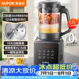 苏泊尔（SUPOR）降噪破壁机 家用1.2L小型多功能辅食料理机 可预约轻音免滤豆浆机 3-4人破冰碎冰榨汁机 SPJ002S
