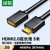 绿联HDMI2.0延长线公对母 4K数字高清线 3D视频线 电脑接电视显示器投影仪数据连接线 3米80646