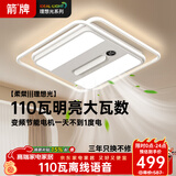 ARROW箭牌 负离子净化滚筒离线语音无叶风扇灯隐形静音吸顶灯客厅灯