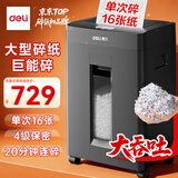 得力碎纸机单次16张连碎20分钟4级保密大型强力办公室专用粉碎机23L容量 可带钉碎纸 GA310