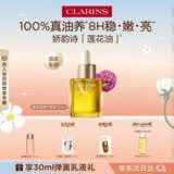 娇韵诗莲花护理油30ml油皮滋润维稳水润护肤品化妆品生日礼物送女友