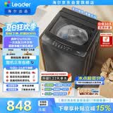 统帅（Leader）海尔出品 悦己波轮洗衣机 全自动家用12公斤一级能效 京东自营以旧换新国家补贴 XQBL120-Z636