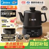 美的（Midea）煎药壶全自动分体3.5L家用专业熬药中药锅炖汤智能免看管二煎变频萃取保温JYC3558