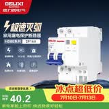 德力西（DELIXI）空气开关 HDBE32LE2C16 家用空开带漏保小型漏电保护断路器 2P16A