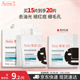 雅漾（Avene）祛痘舒缓面膜15片 小黑膜油敏肌控油祛痘去黑头收缩毛孔护肤男女
