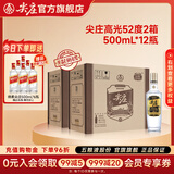 尖庄高光 五粮液股份出品 绵柔浓香型白酒 纯粮酒 送礼送长辈 52度 500mL 12瓶