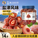 华味亨半边梅400g/罐蜜饯果干果脯梅子干李子话梅零食团购