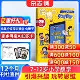 包邮 哈博士兴趣数学3-6年级杂志订阅 2026年9月起订阅 1年共12期 小学生三四五六中高年级逻辑思维训练青少年阅读课外学习辅导 杂志铺 小学生课外阅读数学兴趣提升拓展新课标非过期刊