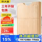 炊大皇天然整竹菜板砧板加厚非拼接防滑切菜板38*26cm