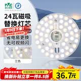 雷士（NVC）LED灯盘吸顶灯替换灯芯灯板磁吸光源灯珠灯泡24W三色3000k-6500k