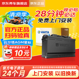 瓦尔塔（VARTA）京东养车汽车蓄电池启停系列AGMH6领动荣威mini科鲁兹科沃兹速锐