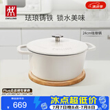 双立人（ZWILLING）珐琅锅铸铁锅海鲜锅煲汤锅炖肉炖汤锅炖锅燃气电磁炉通白色24cm