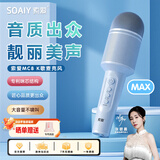 索爱（soaiy）MC8MAX无线k歌手机麦克风话筒歌唱儿童唱歌卡拉OK手持话筒音响一体无线蓝牙家庭户外ktv 星海蓝