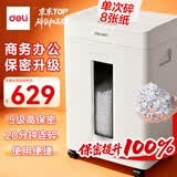 得力碎纸机5级保密单次8张连碎20分钟大型强力办公室专用粉碎机23L容量 可带钉碎纸 GA155