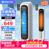 格力（GREE）冷暖两用冷风扇卧室客厅制冷取暖风扇塔式冷风扇立式摇头冷暖空调扇PTC陶瓷制热水冷降温 冷暖两用KS-04X71RDg