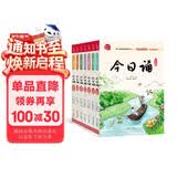 今日诵 1-6年级套装 孩子诗词积累 晨读 诵读的语文阅读训练好帮手附赠全本诵读音频