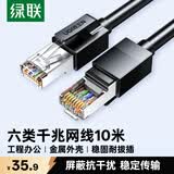 绿联六类屏蔽网线 CAT6类千兆网络连接线 工程家用电脑宽带8芯双绞抗干扰成品跳线 黑10米55176