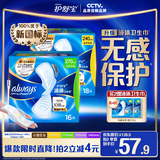 护舒宝液体卫生巾日用组合34片姨妈巾京东自营官方旗舰功夫女足合作品牌