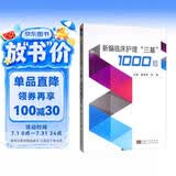 新编临床护理“三基”1000题