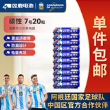 双鹿碳性7号20粒装电池适用于电子秤/遥控器/鼠标键盘/手电筒等 R03/AAA电池青春版【一件包邮】