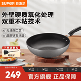苏泊尔（SUPOR）炒锅不粘锅平底轻油烟炒菜锅电磁炉燃煤气通用不沾锅复底加厚炒锅 EC32ZP02【有把手】 32cm
