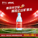 昆仑山雪山矿泉水饮用天然弱碱性350ml*6瓶*2箱 高端饮用水小瓶装12瓶
