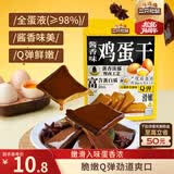 三只松鼠鸡蛋干酱香味240g/袋 豆腐干卤味干子休闲零食小吃素食世界杯