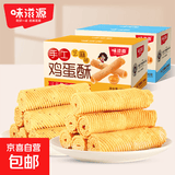味滋源老式鸡蛋酥饼干黑芝麻奶香味箱装办公下午茶传统休闲零食 鸡蛋酥200g*1箱【口味随机】