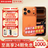 苹果17Pro【钜惠补贴】 苹果17pro iphone17pro 17pro apple苹果手机 苹果17Pro  6.3英寸   星宇橙色 256GB【公开版标配+豪华礼包】