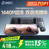 360汽车行车记录仪M320 2K+1440P高清夜视 前后双录车载流媒体后视镜