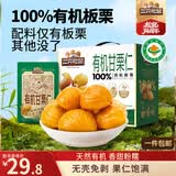 三只松鼠有机甘栗仁500g 熟制即食板栗仁栗子仁坚果休闲零食团购送礼