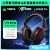 迈从（MCHOSE）V9 Pro游戏耳机【教育优惠】头戴式四模电竞电脑耳机三角洲行动fps吃鸡听声辨位无线蓝牙有线 V9 Pro 黑红【游戏耳机金榜TOP1】