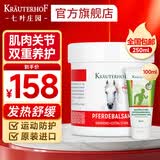 Krauterhof德国马膏七叶庄园原装进口马油膏关节按摩膏凝胶250mL+氨糖100ml