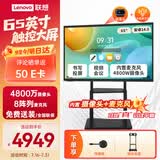 联想（Lenovo）65英寸会议平板触摸屏一体机会议显示器电子白板教学办公会议大屏触摸触控屏E65DPH0