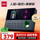 得力考勤机打卡机人脸指纹掌静脉一体机 红外双摄员工自助考勤 蓝牙连接手机微信小程序管理AH12W 