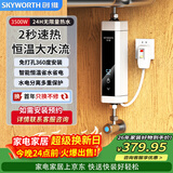 创维（Skyworth）即热式小厨宝3500W速热电热水器厨房小型电热水龙头变频恒温卫生间台下家用热水宝免储水D841