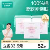 全棉时代化妆棉卸妆棉片湿敷不掉絮纯棉擦脸巾210片x3包