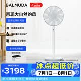 巴慕达（BALMUDA）果岭电风扇空气循环扇自然风落地台式两用客厅卧室无线大风力老人孩子适用直流变频日本进口 白灰