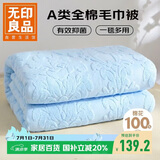 无印良品A类100%纯棉毛巾被空调被子盖毯 儿童午睡毯 150*200cm 天蓝
