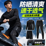 南啵丸潜水服男款防尴尬长袖泳衣男士泳衣三件套长袖防晒全身水母衣装 幻印泳衣3件套【防晒清爽速干】 2XL 【推荐130-150斤】