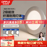 欧普照明（OPPLE）LED筒灯嵌入式孔灯吊顶灯洞灯超薄客厅银灰 4瓦三色开孔7-8.5cm