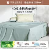 罗莱家纺 100%纯棉床单单件 绿270*250