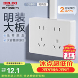 德力西（DELIXI）明装开关插座面板无需暗盒 158系列 十孔插座