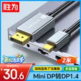 胜为Mini DP转DP转接线 1.4版转换器 8K60Hz高清雷电转接头 苹果Mac笔记本接显示器2米AMD1020J