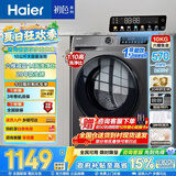 海尔（Haier）全自动滚筒洗衣机10公斤超薄家用变频除菌螨一级能效租房神器筒自洁中途添衣以旧换新补贴15% 优选款 六维减震+20年防生锈+1.1洗净比 滚筒单洗