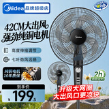 美的（Midea）电风扇落地扇家用摇头风扇循环通风大风量电扇台式桌面风扇立式轻音节能 【42CM大出风 可升降】旋钮定时SAF35MA