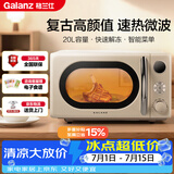 格兰仕（Galanz）复古微波炉 家用小型20L迷你 奶油风百搭 易清洁大平板 自动菜单 SF2（KJ升级款）