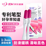 毓婷验孕棒祥云笔2支 快速验孕测孕 高精度HCG诊断试验孕试纸早早孕