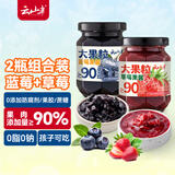 云山半大颗粒蓝莓酱+草莓酱300g果肉添加≥90%儿童0脂肪无添加面包涂抹